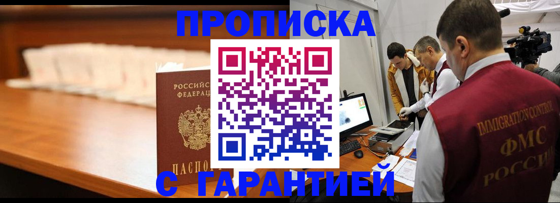 прописка гарантия в Никольске