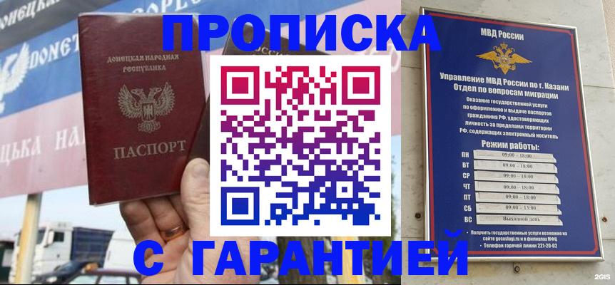 прописка для работы в Никольске