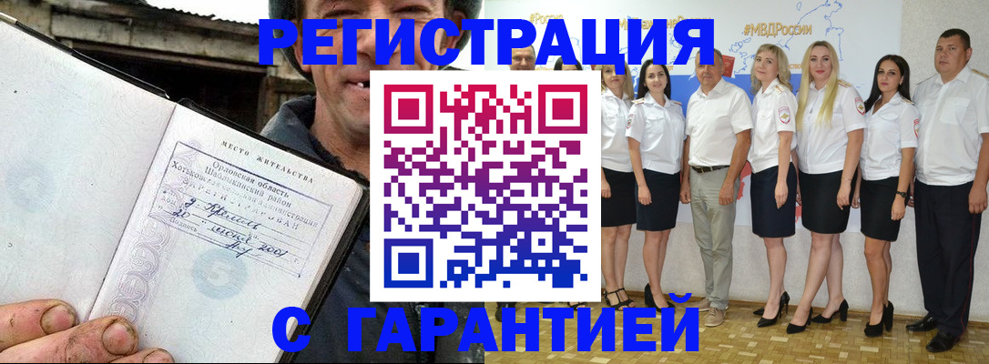 прописка в Никольске