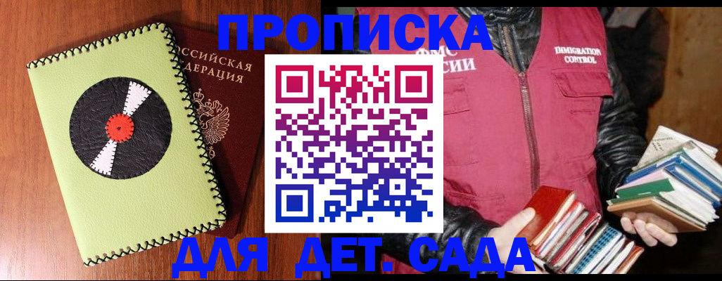 временная регистрация надежно в Никольске