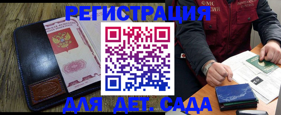 временная регистрация в Никольске